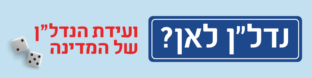 ועידת הנדל"ן של המדינה 2022