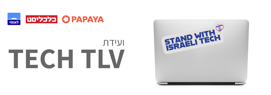 הוועידה השנתית TECH TLV