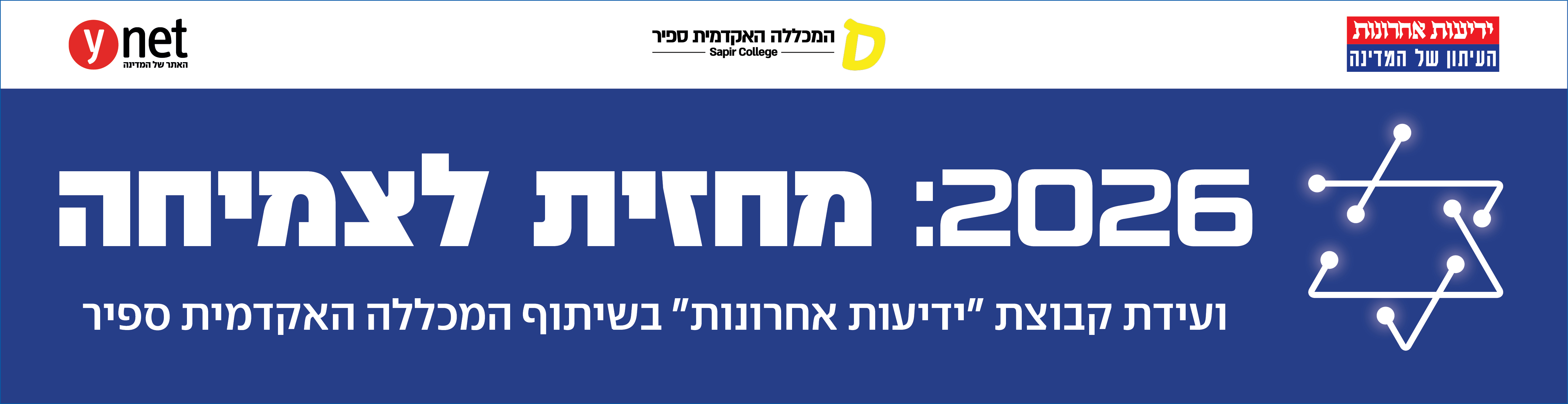 ועידת 2026: מחזית לצמיחה