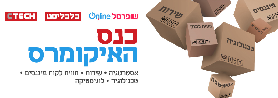 כנס האיקומרס