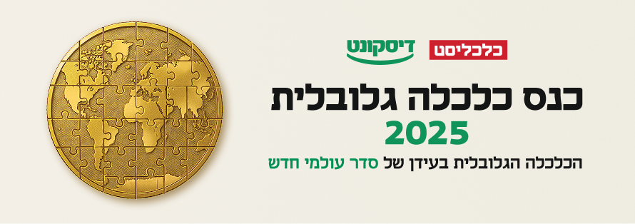כלכלה גלובלית