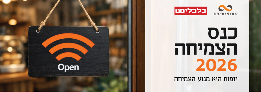 כנס צמיחה 2026