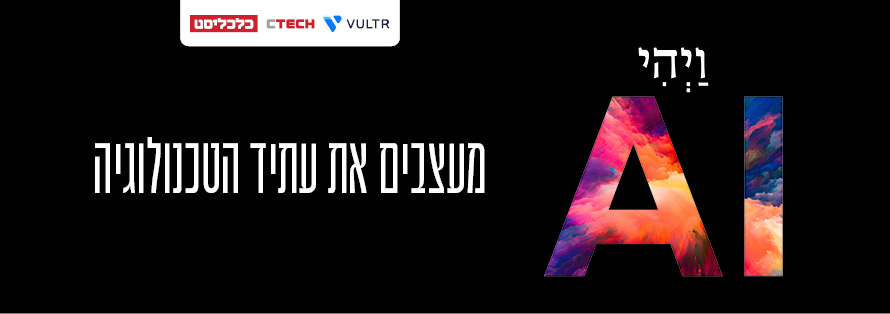 כנס AI 2024 