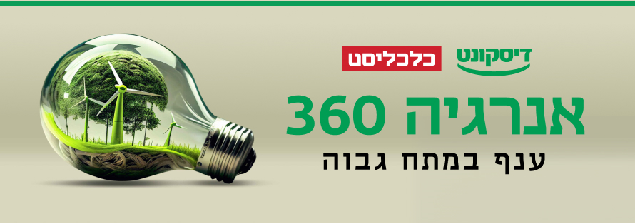 כנס אנרגיה 360
